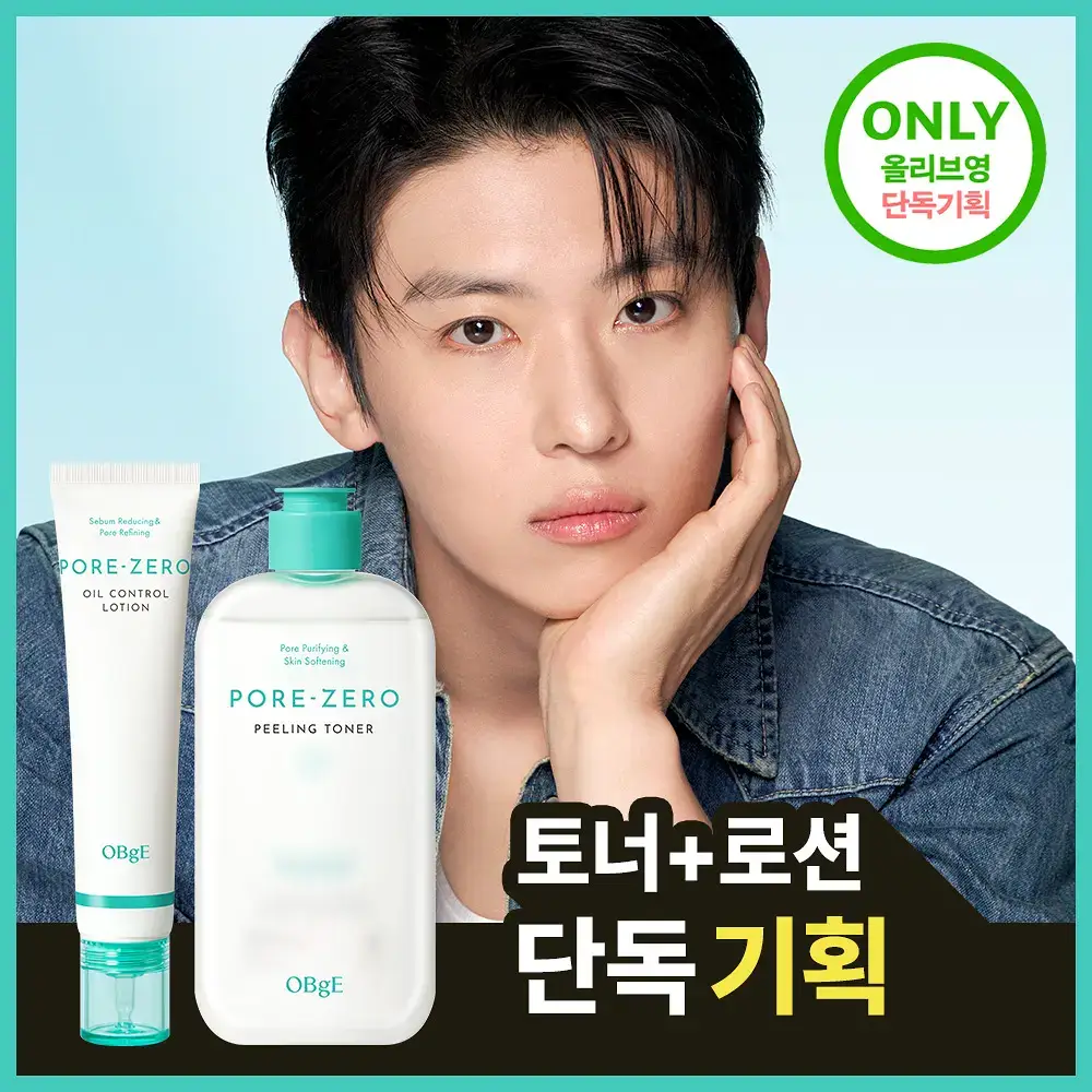 [단독기획/5중모공케어] 오브제 포어 제로 토너/로션 2종 기획